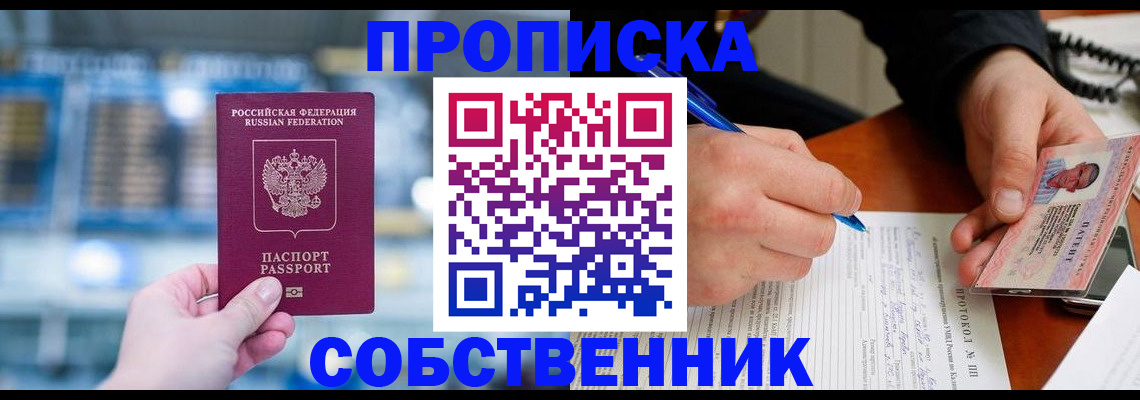 временная регистрация для всех в Мичуринске