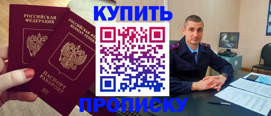 прописка для кредита в Мичуринске