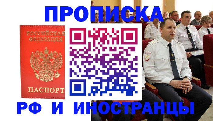временная регистрация надежно в Мичуринске