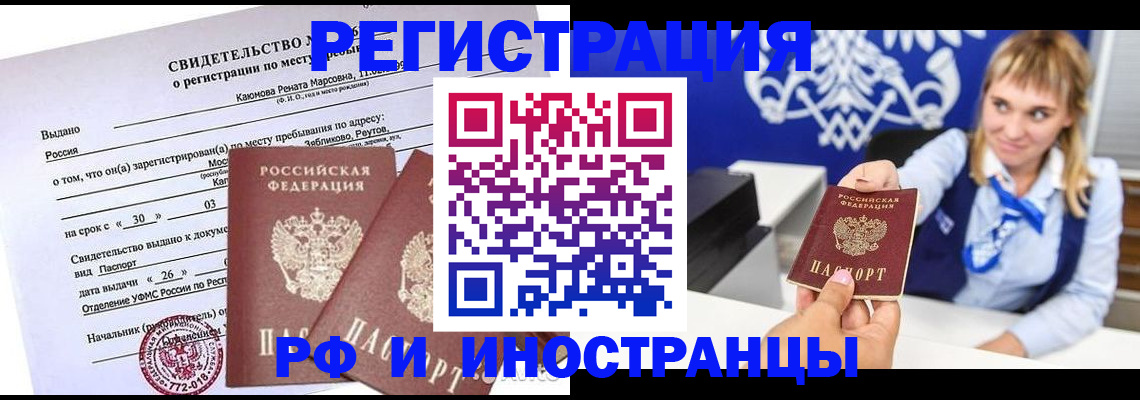 временная регистрация для школы в Мичуринске